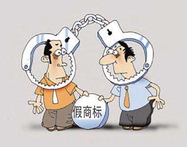 辦案手記| 記我們辦理的一起假冒注冊商標(biāo)罪案件