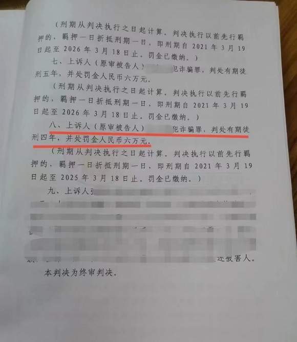 某二十歲小伙誤入電詐團伙被認定為主犯一審判十年成功減刑